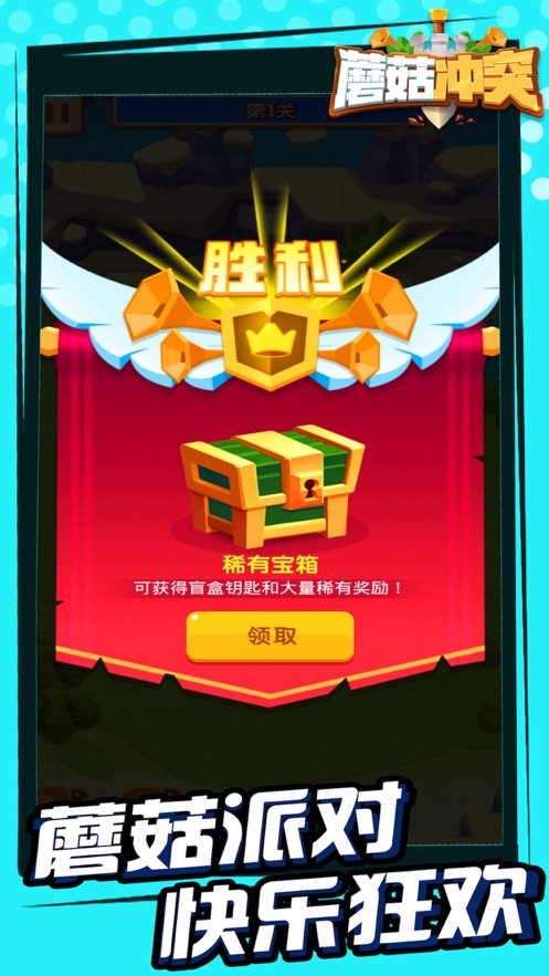 蘑菇冲突战争手游图片1