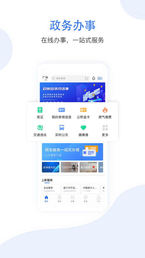 穗好办官网app最新版下载图1