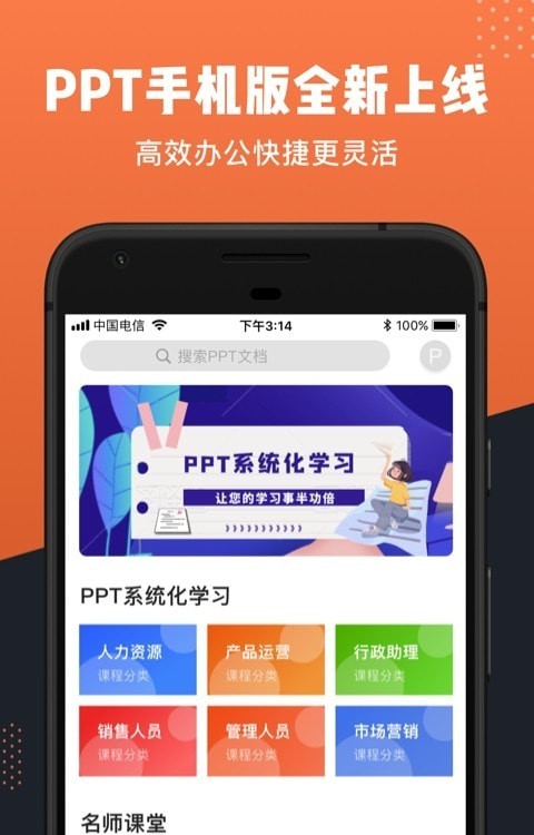 ppt办公文档app图片1