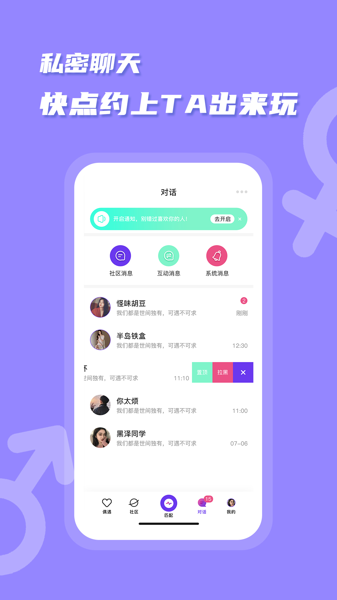 夜逅同城线上交友app官方版图3