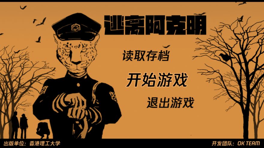 逃离阿克明游戏最新安卓版（Acamy Escape）图1