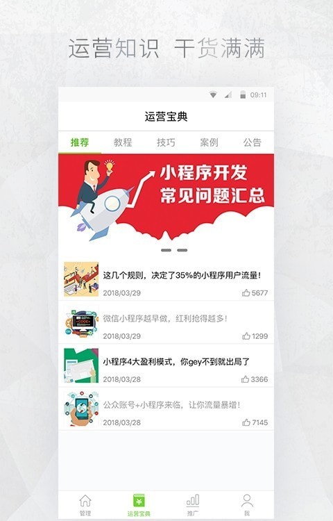 微信公众号编辑助手app手机版图3