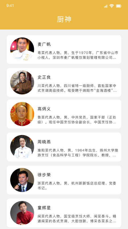 好吃家常菜大全app官方版图3