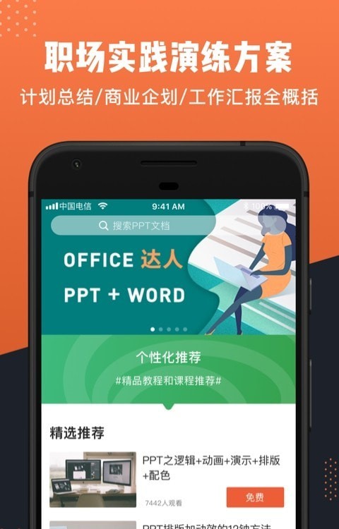 ppt办公文档app下载官网版图2