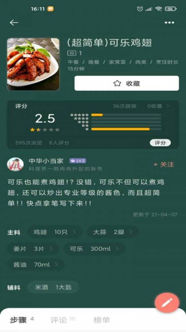 快小厨app手机版图1