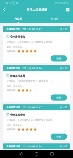 奇创设备维app图2