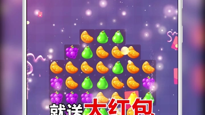 水果消消赚红包版图2