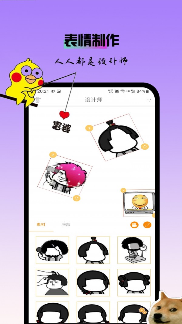 逗斗app图3