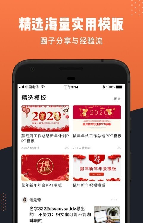 ppt办公文档app图3