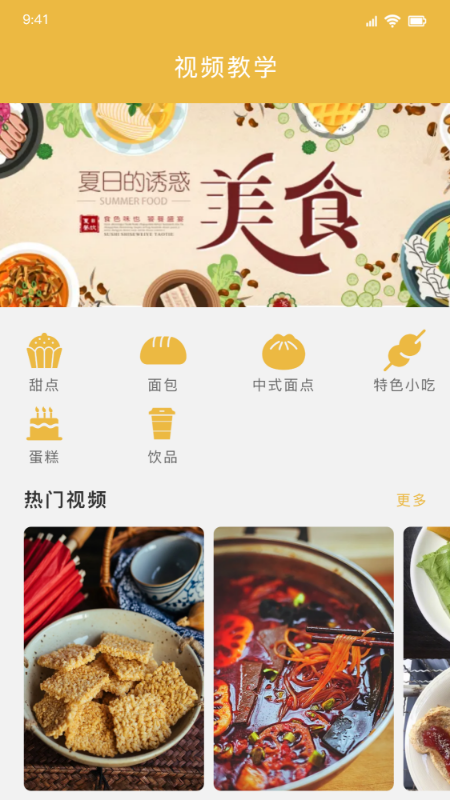 好吃家常菜大全app官方版图2