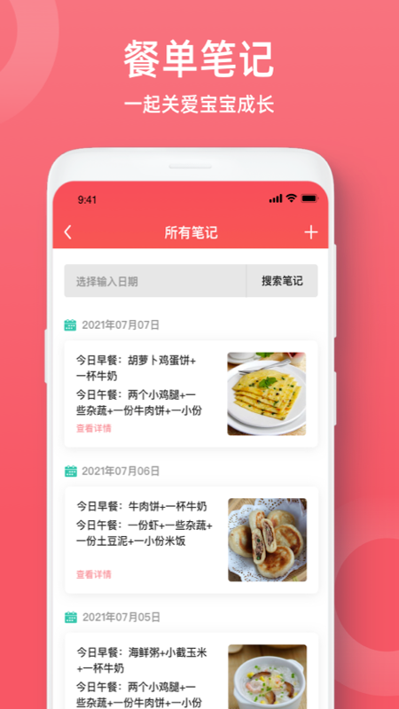 婴幼儿辅食app图2