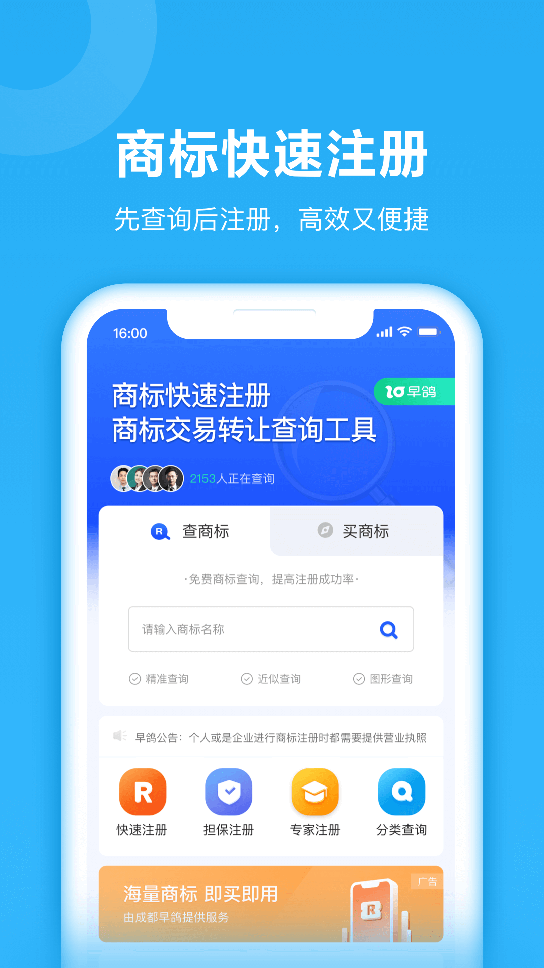 鱼爪商标注册app图片1