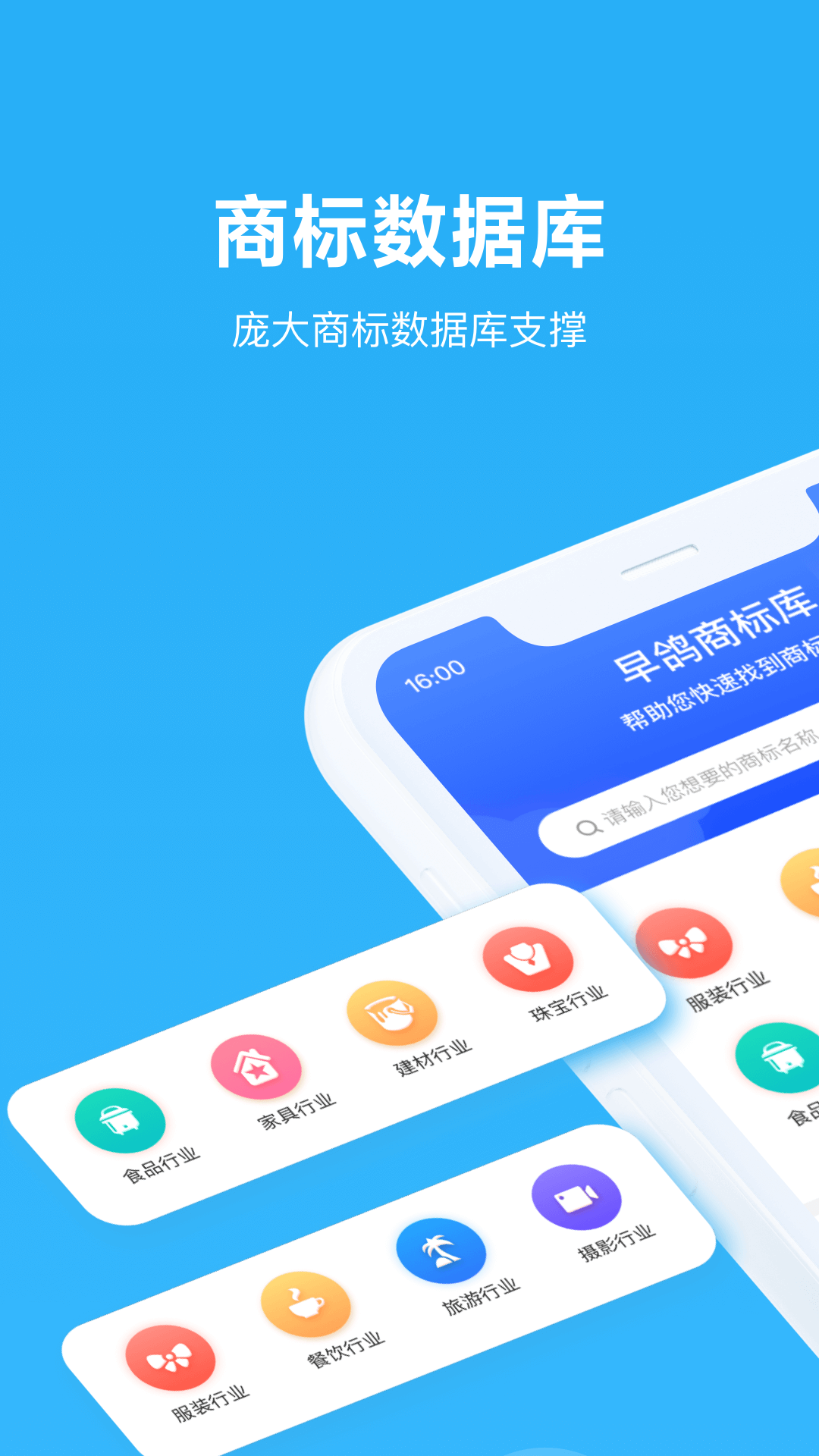 鱼爪商标注册app图片2
