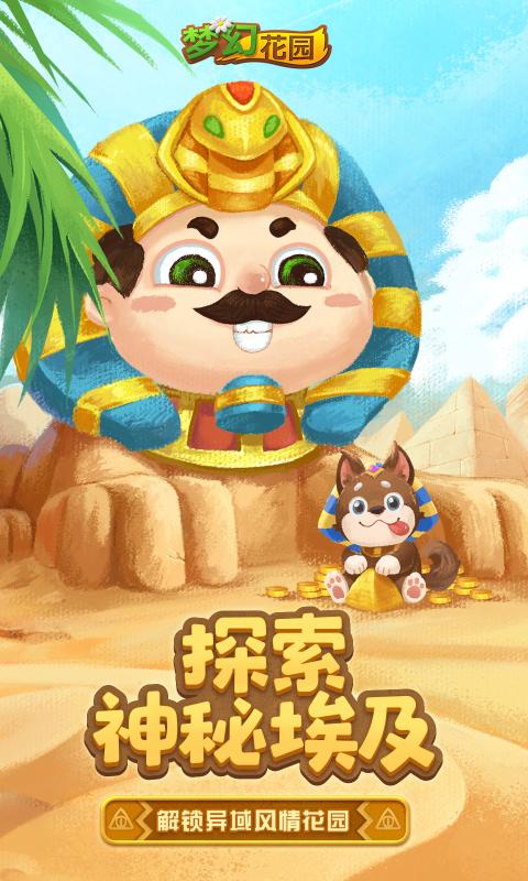 梦幻花园4.2.0版图1