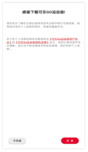 可乐go运动版app图1
