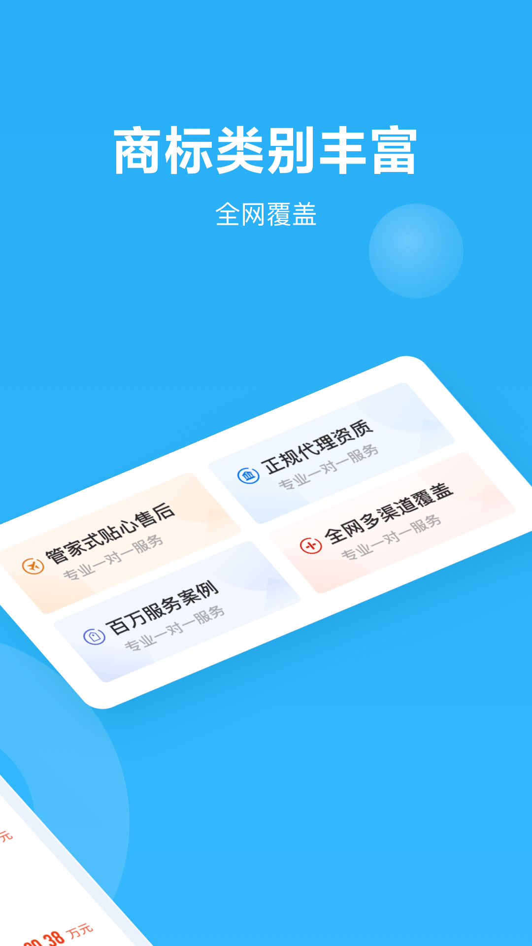 鱼爪商标注册app图1