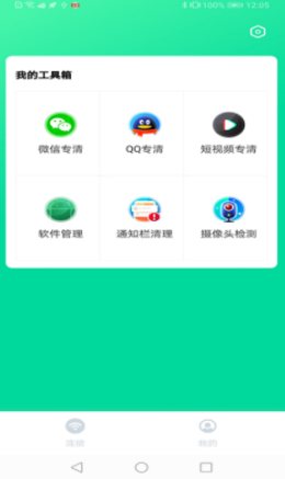 闪电WIFI伴侣app图3