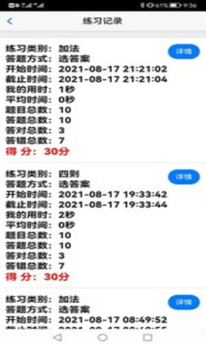 元哉速算练习app官方版图1