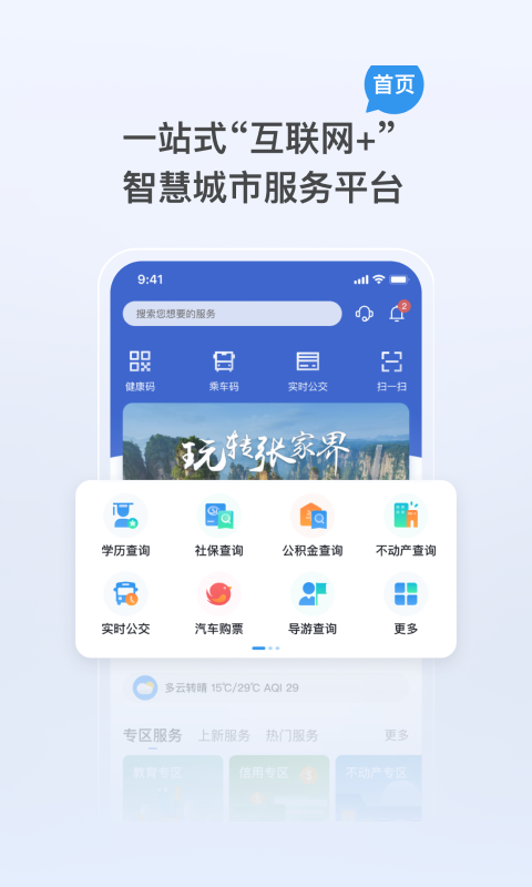 我的张家界图2