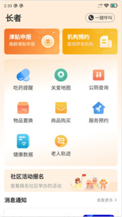 长者养老app官网版图1