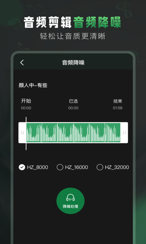 Au音频剪辑大师app图3