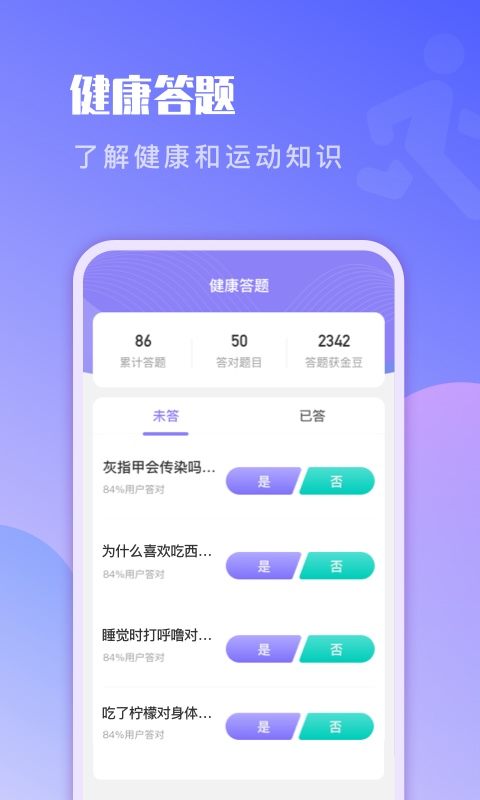 即刻计步app官方版图1