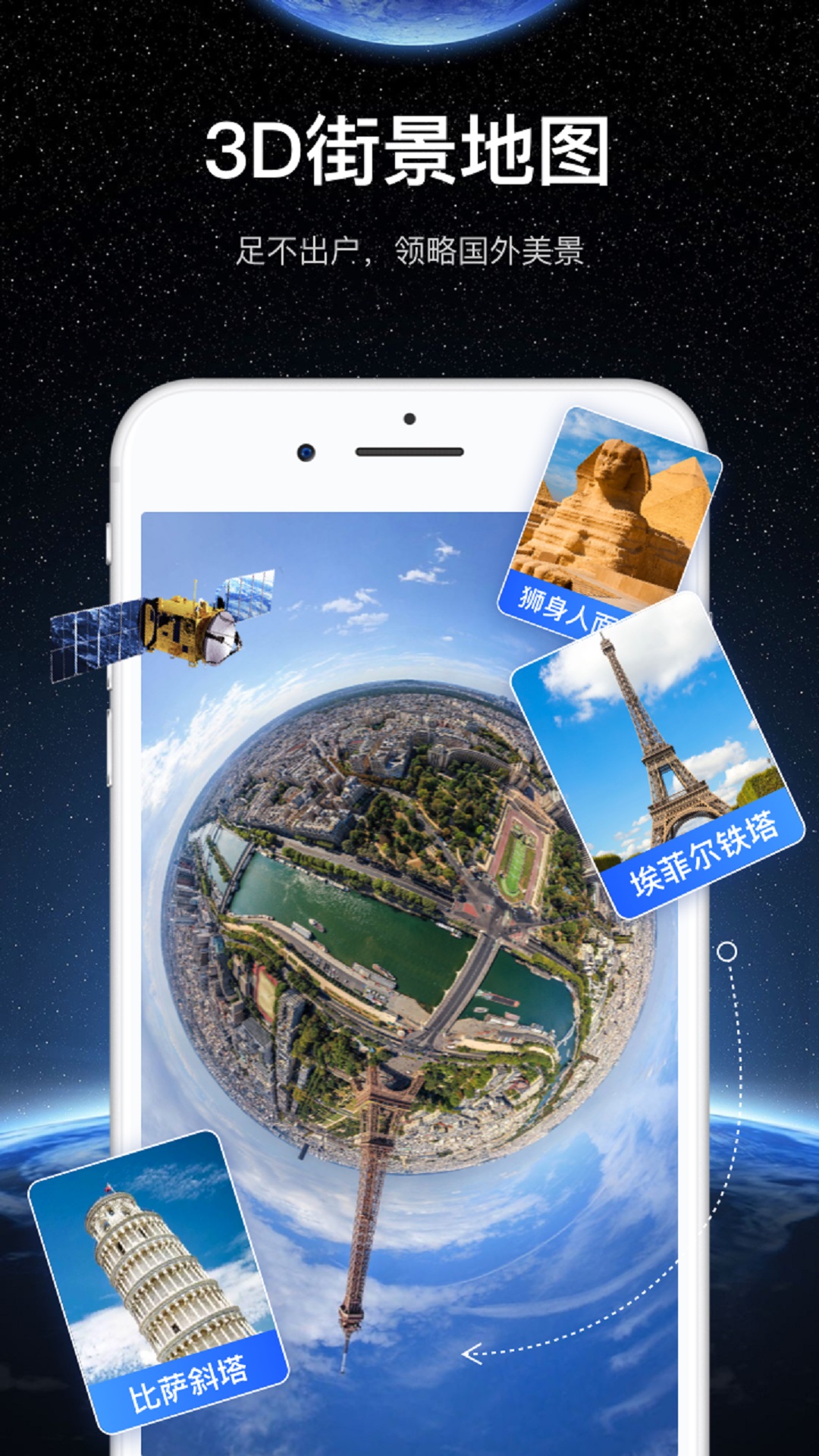 随心游3D高清街景app图3