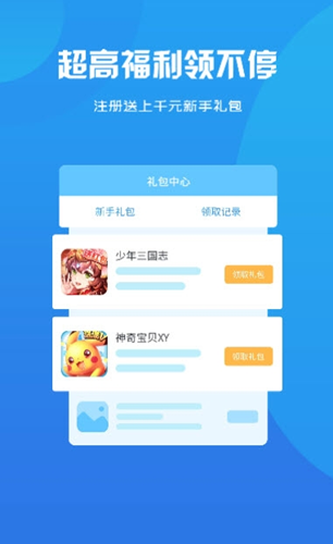 诚享互娱游戏盒子app官方版图2