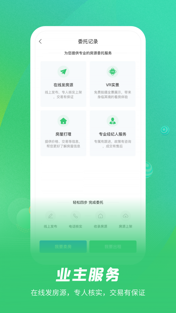 乐呵找房app官网版图3