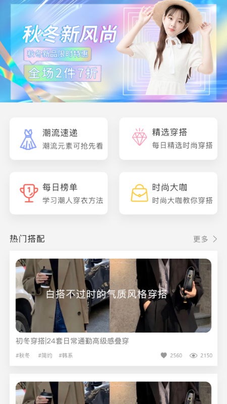 时尚穿搭达人app图1