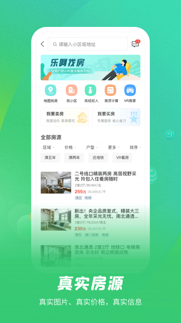 乐呵找房app官网版图2