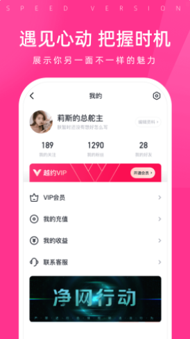 越约极速版app图1