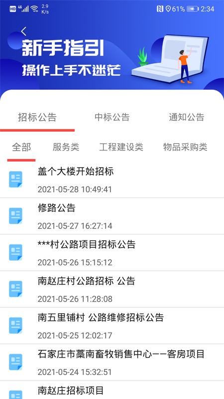 指尖农app图片1