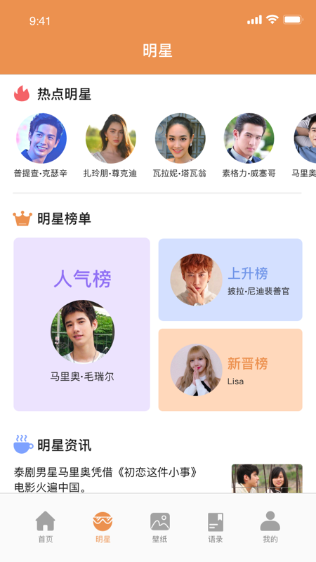 美美泰星壁纸多多app手机版图1