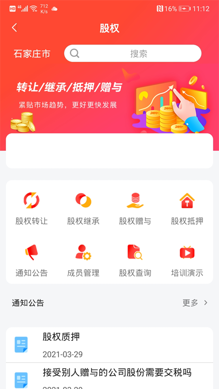 指尖农app图3
