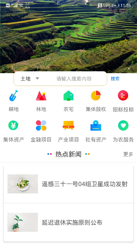 指尖农app图1