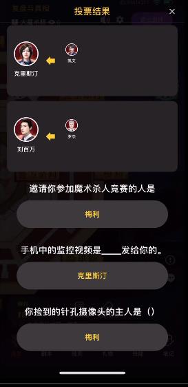 百变大侦探大魔术师凶手图片1