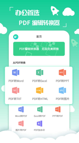 PDF编辑转换器app手机版图2