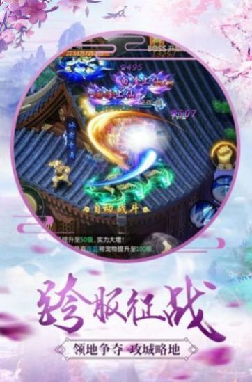 逍遥游之仙魔神域手游官网版图3