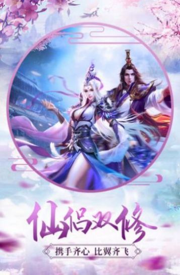 逍遥游之仙魔神域手游官网版图1