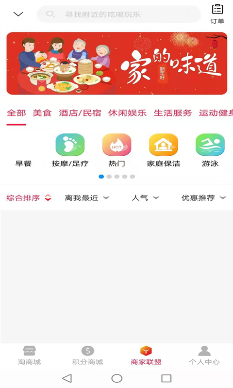 盛世巨省钱app官方版图3