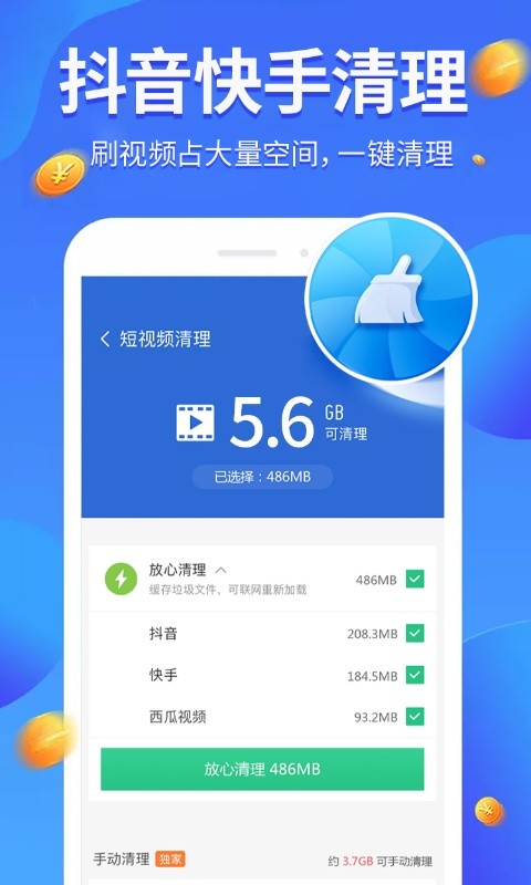 全民爱清理app图2