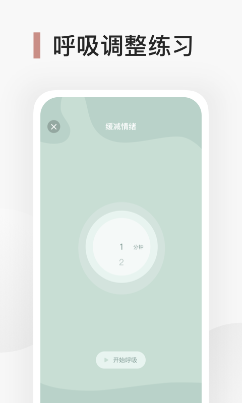 Better心理健身房app官方版图2