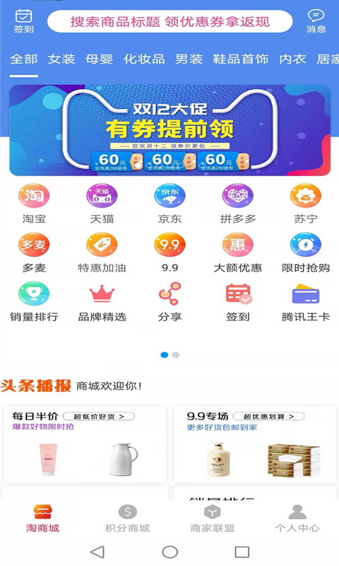 盛世巨省钱app官方版图1