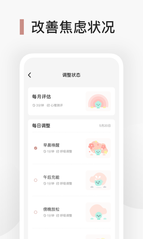 Better心理健身房app官方版图3