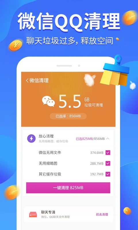 全民爱清理app图片1