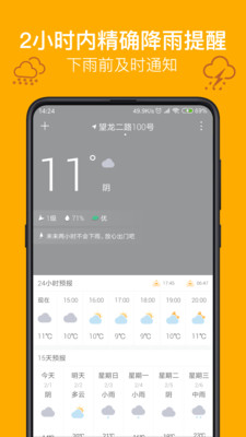 麻雀天气app图1
