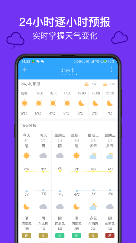 麻雀天气app图2