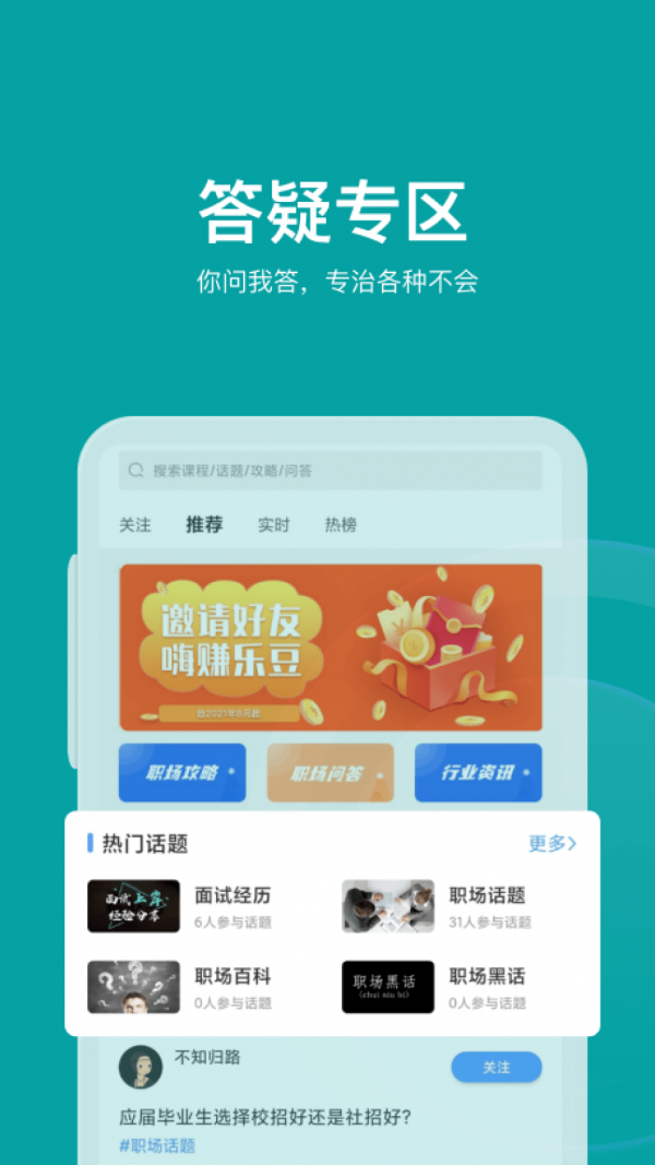 伯乐智才app官方版图1