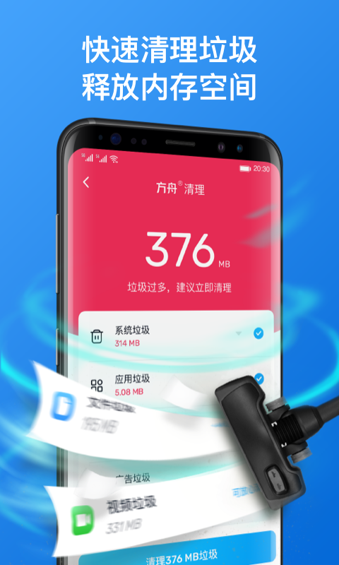 方舟手机管家app官方版图3